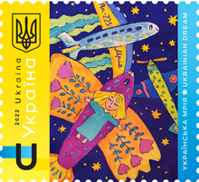 
                          
                            Load image into Gallery viewer, Ukrainian Dream – Official Postage Stamp
                          
                        